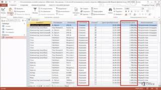 Access 2013 Урок 26 Использование функций AND и OR с несколькими условиями