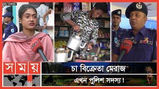 গাজীপুরে ৯৪ নতুন কনস্টেবল | Gazipur News | Tea Seller Become Police | Bangladesh Police | Somoy TV