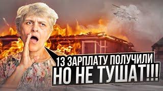 ПОЖАРНЫЕ ПОЛУЧИЛИ 13-УЮ ЗАРПЛАТУ И НЕ ТУШАТ #мчсроссии #firefighters #рекомендации