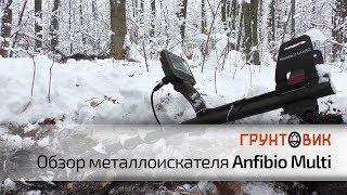 Обзор металлоискателя Nokta Makro Anfibio Multi