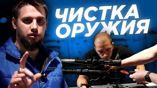 Как чистить нарезное оружие ПРОФЕССИОНАЛЬНО?!