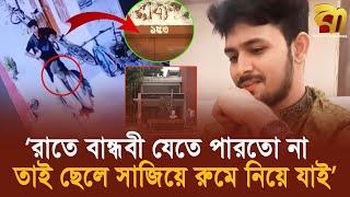 বান্ধবীকে ছেলে সাজিয়ে আবাসিক ছাত্র হলে একই রুমে রাত্রিযাপন, অতপর... | Bangla TV