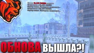  УРААА!!! ОБНОВА ВЫШЛА на БЛЕК РАША?! ОБЗОР на ГЛОБАЛЬНОЕ ОБНОВЛЕНИЕ BLACK RUSSIA!