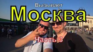 Московская Матрица | Новая работа | Москва | Город и Люди | Путешествие | Лето | 2021