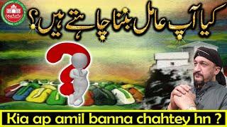 Kia ap amil banna chahtey hn ? #desi #viral #video #youtube #youtuber #youtubechannel #amil #tips