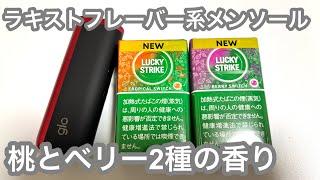 【ラキスト最新】グローハイパー専用トロピカルスイッチ&ベリースイッチ