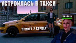 УСТРОИЛАСЬ В ТАКСИ НА 2 СЕРВЕРЕ(MTA | PROVINCE RP)ПРИКОЛЬНЫЕ СОТРУДНИКИ НА МТА ПРОВИНЦИИ