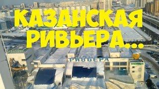 КАЗАНСКАЯ РИВЬЕРА 2017-КОЛЕСО ОБОЗРЕНИЯ-С ВЫСОТЫ ПТИЧЬЕГО ПОЛЕТА...