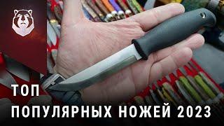 ТОП самых популярных ножей выставки Клинок на Неве 2023