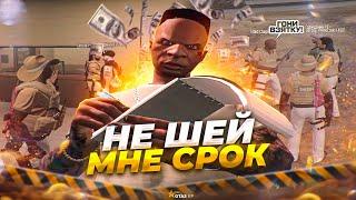 МУСОРОК НЕ ШЕЙ МНЕ СРОК В GTA 5 RP | ТУЛЕВО В ГТА 5 РП