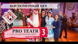 Театр (3 выпуск)