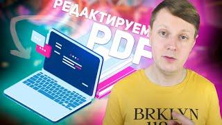 PDFelement: КРУТОЙ РЕДАКТОР PDF