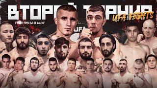 Второй турнир УФИМСКОГО ПРОМОУШЕНА UFA FIGHTS #бойцы #бои #бои #заруба #хардкор #боибезправил #ufc