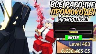  ВСЕ РАБОЧИЕ И СЕКРЕТНЫЕ ПРОМОКОДЫ в Fisch Roblox!