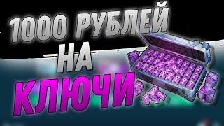 Купил 77.000 ключей. Открываем сундуки. War Robots