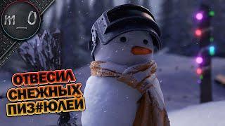 Отвесил снежных пиз%юлей / Липкая мышь / BEST PUBG