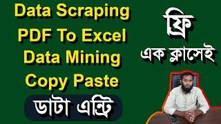 Data Entry I Copy Paste I Data Mining I Data Scraping I PDF To Excel I Web Research By Golzer