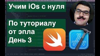 Учим iOs с нуля по туториалу от эпла. День 3 ZStack, TabView, Spacer, GradientColors