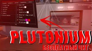 СЛИВ ЛУЧШЕГО ЧИТА НА STANDOFF 2 (PLUTONIUM) БЕСПЛАТНО | Bluestacks LDPlayer NoxPlayer