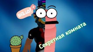 ГИГАНТСКИЙ ЧЕРВЯК + СЕКРЕТНОЕ МЕСТО и бейджик в игре. | WORMY roblox |