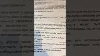 Статья 1139 ГК РФ Завещательное возложение