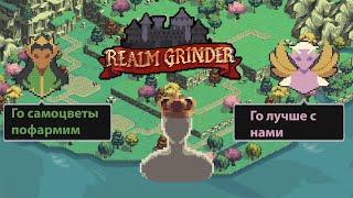 Realm Grinder Let's Play #12 - перевоплощение 4