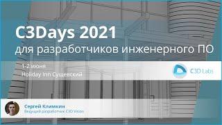 C3Days 2021: как в C3D Labs веб-решение разработали