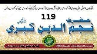 (119) Story of Hazrat Najmuddin Kubra ( Wali Banney ke 10 Asool)