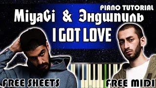 MIYAGI & ЭНДШПИЛЬ Feat. РЕМ ДИГГА–I GOT LOVE | НА ПИАНИНО