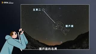 不用APP、星座盤就可以辨識星星的技巧（冬季星空為例）