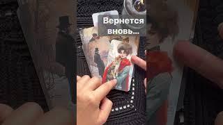 ️ Срочные НОВОСТИ для Тебя...  Расклад таро #shorts  #онлайнгадание