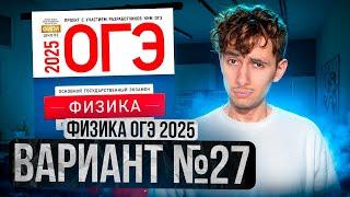 ФИЗИКА ОГЭ 2025 ВАРИАНТ 27 КАМЗЕЕВА РАЗБОР ЗАДАНИЙ | Эмиль Исмаилов - Global_EE