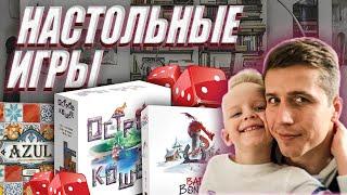 Все НАСТОЛЬНЫЕ ИГРЫ часть 2. КОСЯКОВобзор настольных игр