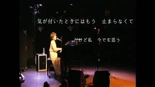 佐藤実絵子　会いたい　LIVE ver.