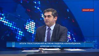 ПОДРОБНОСТИ! О чем договорились Путин, Алиев и Пашинян: Эксперты оценили итоги московской встречи