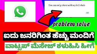 How To Send Whatsapp Message More Than 5 Members In Kannada 2022|| Whatsapp Best Tricks In Kannada 