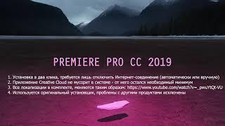 Полная версия adobe premiere pro cc 2019 крякнутая