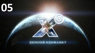 Разведка, квесты, новые корабли - X3: Terran Conflict (прохождение, 2020) #05