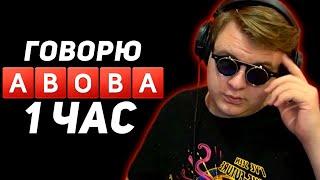 ПЯТЁРКА УГАРАЕТ с АНДРЕЯ ОСТЕРА | ГОВОРЮ ️️️️️ 1 час - ЛУЧШИЙ КОНТЕНТ