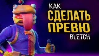 ТУТОРИАЛ КАК СДЕЛАТЬ ПРЕВЮ КАК У BLETCHPLAY!?2020