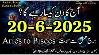 20 June 2025 Daily Horoscope #urdu Aaj Ka Din Kaisa Rahega #zodiac #astrology #horoscope #today