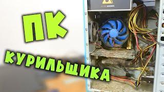 ПК курильщика за 12 700 рублей  #шпиль​ #пк​ #авито