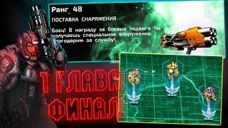 Финал Первой Главы! Миссия 10 ► Alien Shooter - Вторжение