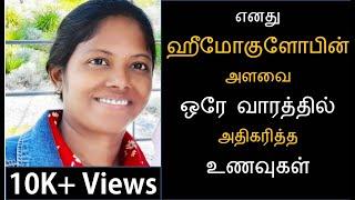 ஹீமோகுளோபின் அளவை ஒரே வாரத்தில் அதிகரிக்கும் உணவுகள் in tamil | increase hemoglobin within a week