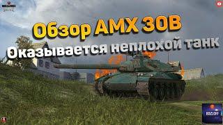 Обзор | AMX 30B - Лучше Leopard 1 и STB 1??  | СТОИТ ЛИ ЕГО ПОКУПАТЬ?