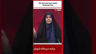 Iran Israel War | Iran’s State TV Reportedly Bombed During Broadcast by IDF Airstrike | VIRAL