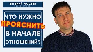 Начало отношений.  Что следует обсудить? | Психология отношений