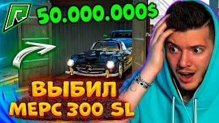 ААА! ВЫБИЛ МЕРС 300 SL и ЛАМБУ ХУРАКАН В GTA 5 RADMIR RP! ЭЛИТНЫЕ КОНТЕЙНЕРЫ В ГТА 5 РАДМИР РП!