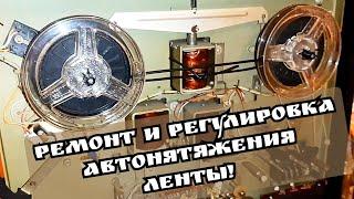 Ремонт и регулировка авто натяжения лента протяжного механизма !!!(Илеть-110)