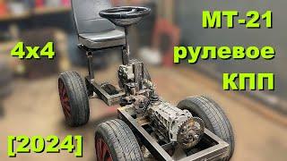 МТ-21 [Минитрактор 4х4] – Установка КПП и рулевого на переломку